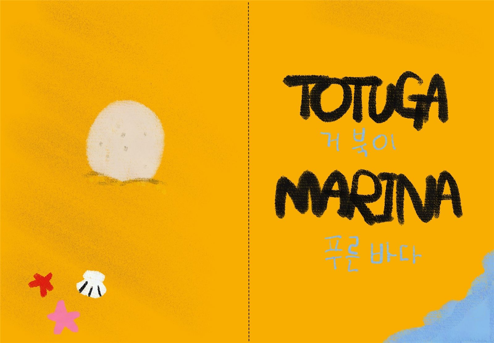 노란 배경에 TORTUGA MARINA 손글씨 시안